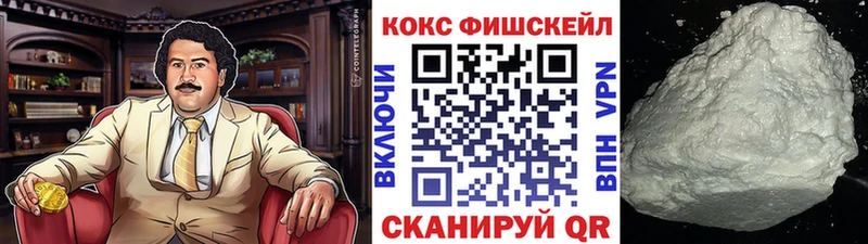 Cocaine FishScale  Красный Кут 